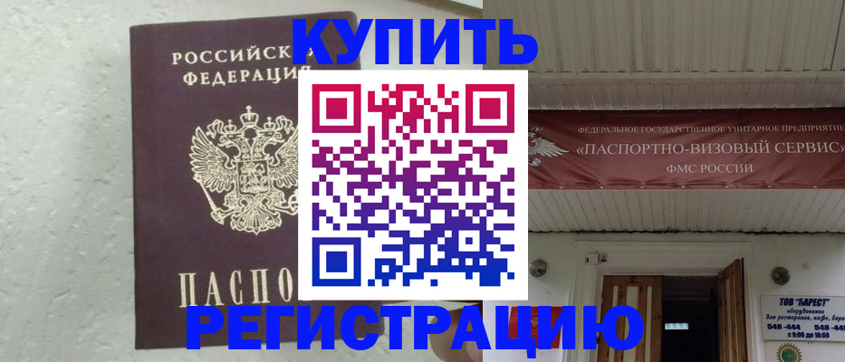 временная регистрация гарантия в Грязях