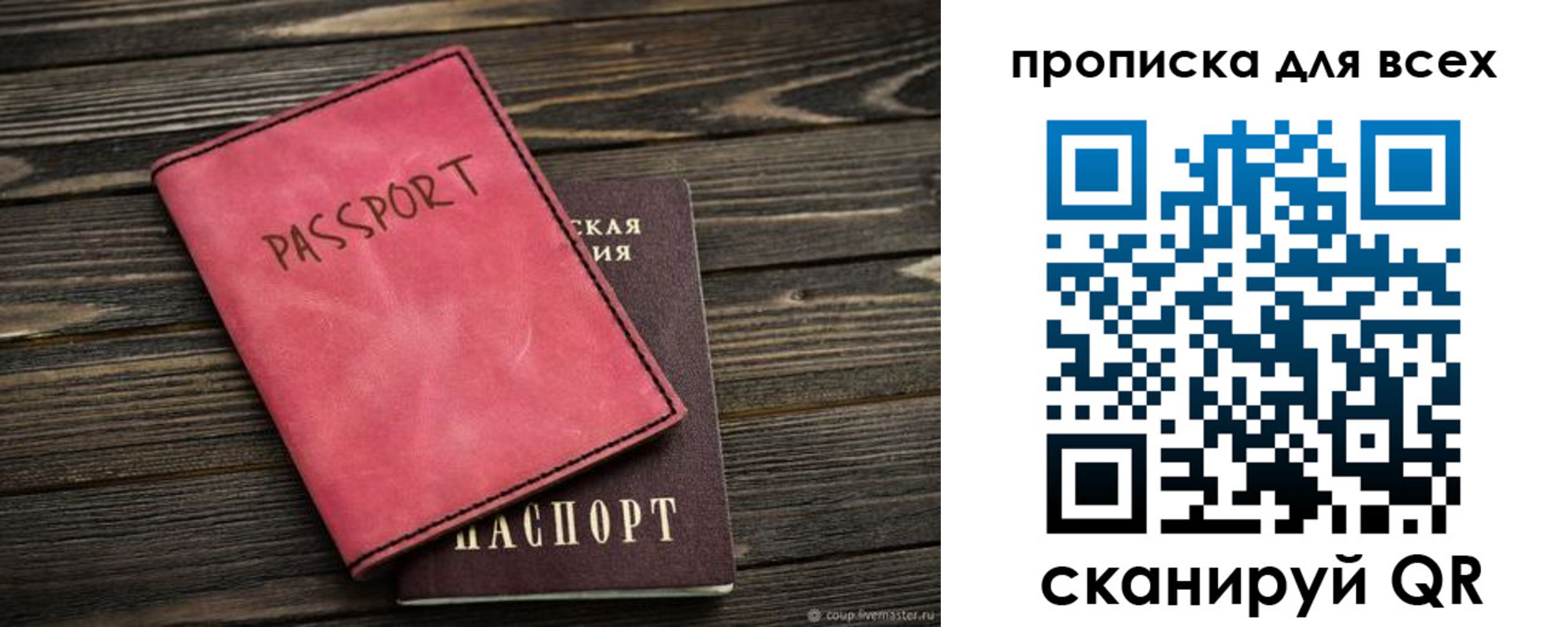 прописка гарантия в Грязях