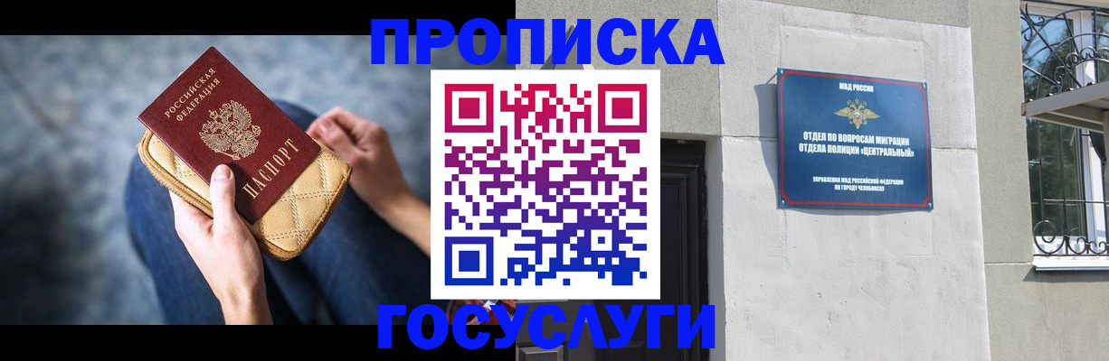 прописка регистрация в Грязях