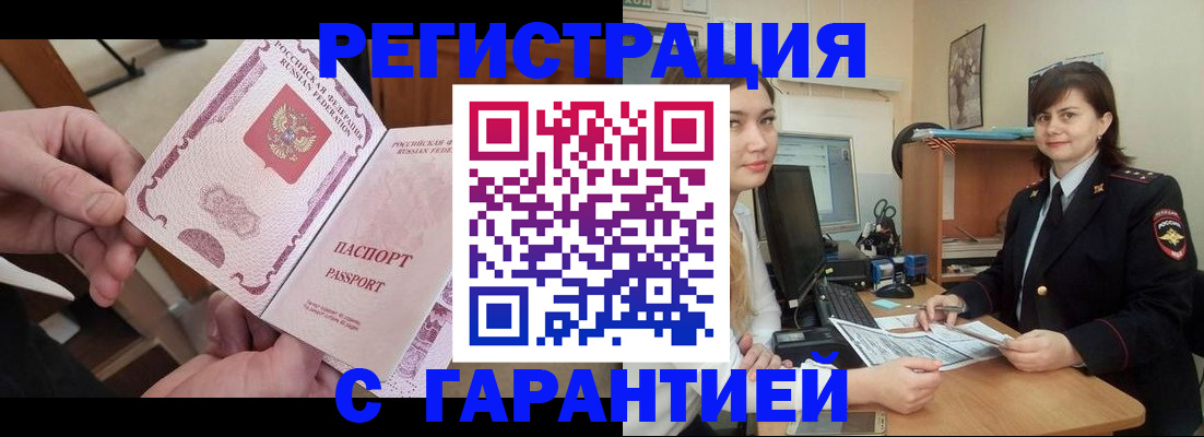 временная регистрация надежно в Грязях