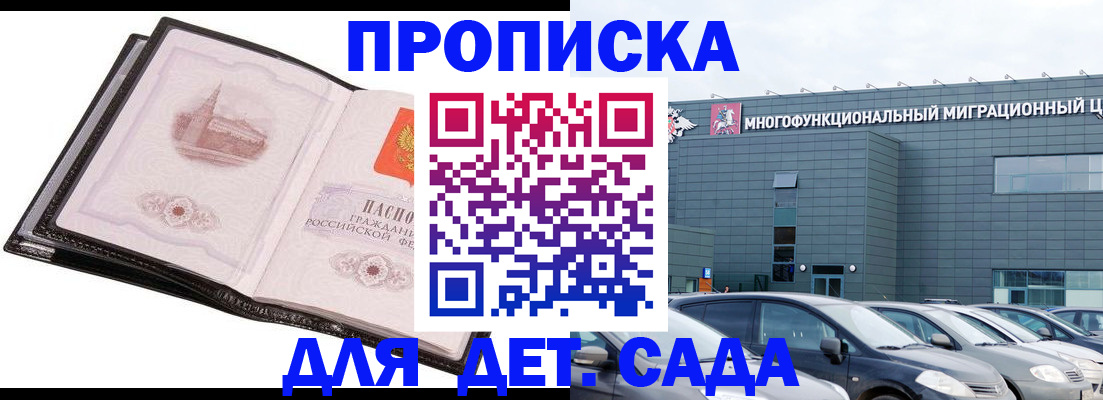 прописка штамп в Грязях