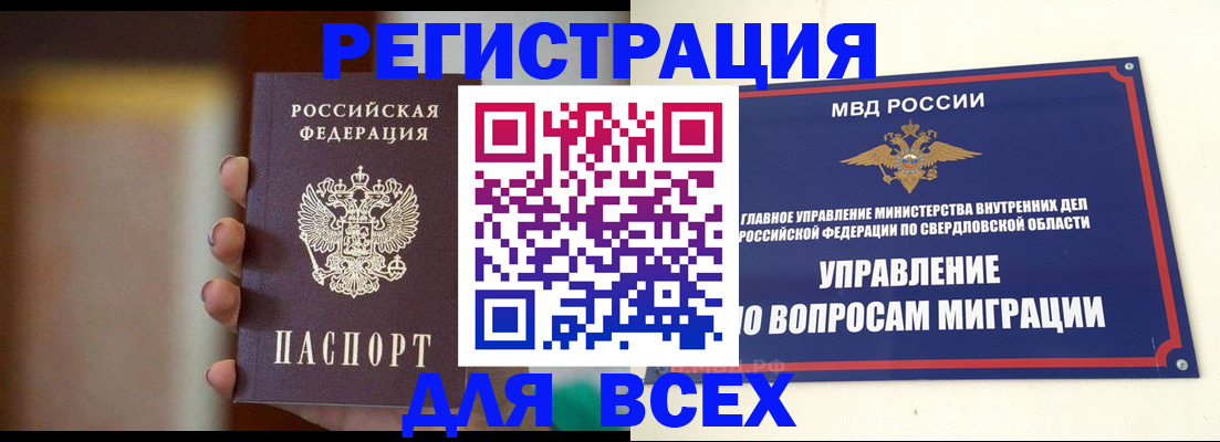 прописка 2025 в Грязях