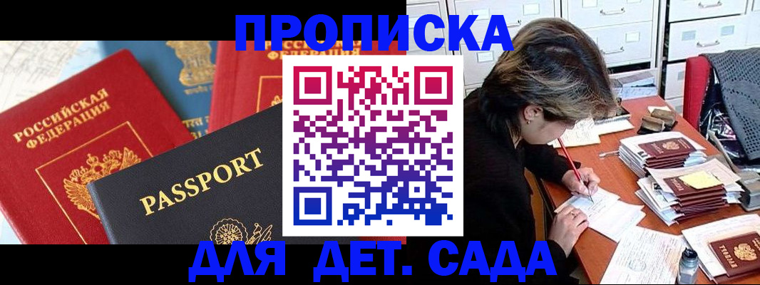 прописка 2025 в Грязях